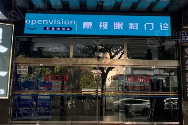 贵阳康视眼科医院好不好？技术好实力强，口碑赞、患者满意度超高