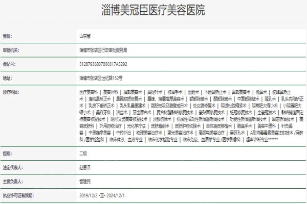 淄博美冠臣整形美容医院价格表（多经验），唇部整形收费1680元起