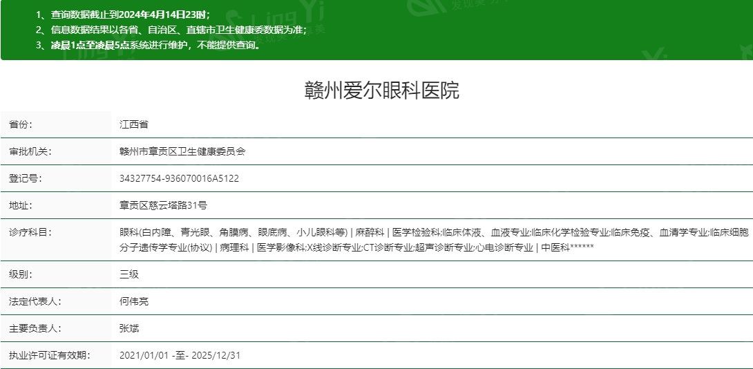 赣州爱尔眼科医院收费标准:眼部肿瘤切除1.5w+泪道疾病治疗4000+配镜套餐1000+