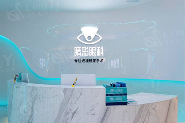 成都睛彩眼科医院怎么样？技术精口碑好，为众多患者解决眼部难题