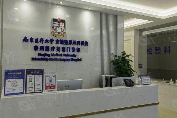 泰州友谊整形美容医院收费价目表：双眼皮/祛眼袋/隆鼻/丰胸/鼻修复价格合理口碑好