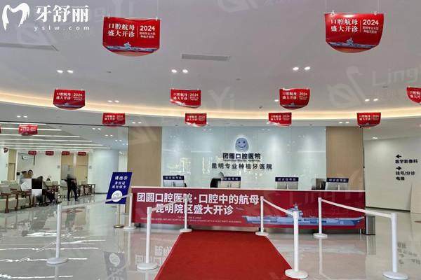 昆明团圆口腔1.jpg