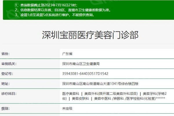 深圳宝丽医疗美容价目表：查实医美项目收费很实在口碑也挺好