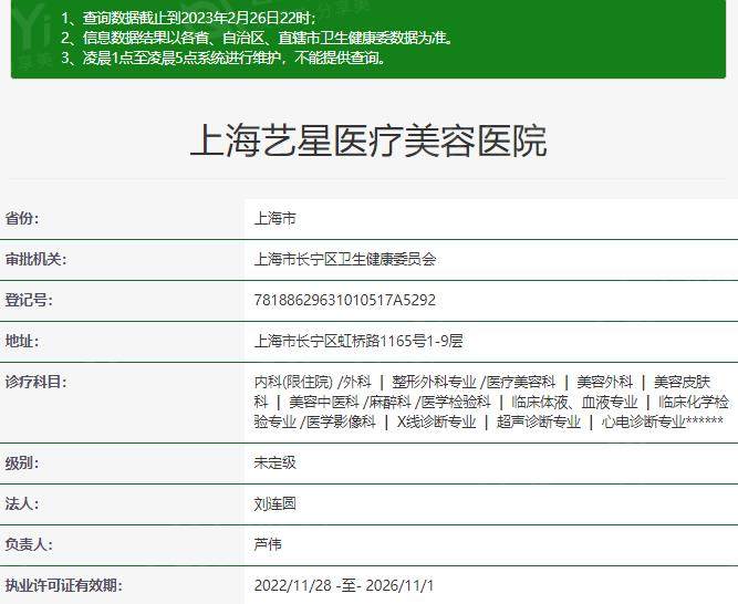 上海艺星整形医院：正规有确保，医生临床经验足+高端仪器，整形放心选