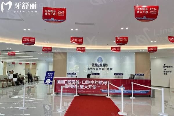 昆明团圆口腔医院