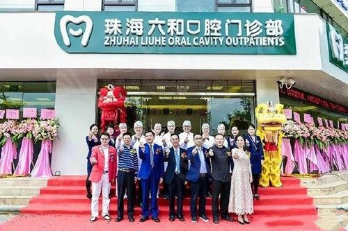 珠海六和口腔医院收费贵吗？揭秘种植牙、矫正牙等项目费用清单