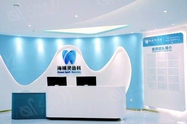 珠海海精灵口腔门诊部收费贵吗多少钱？分享2026年全新价格表（补牙/矫正/种植牙等不贵）