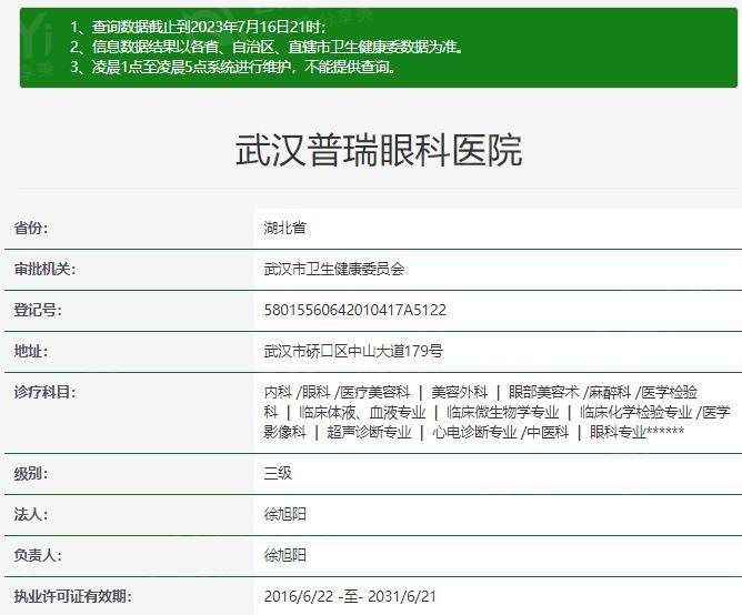 武汉普瑞眼科医院正规吗？资质认证及特色项目证实靠谱