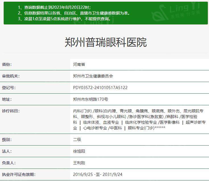 郑州普瑞眼科医院靠谱吗？旗下多家正规医院，近视手术（全飞秒/晶体植入）技术好