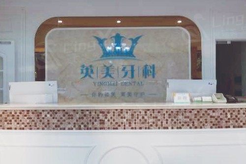 乐山英美口腔收费标准下调：新版价格表get洗牙根管治疗种牙价格多少钱