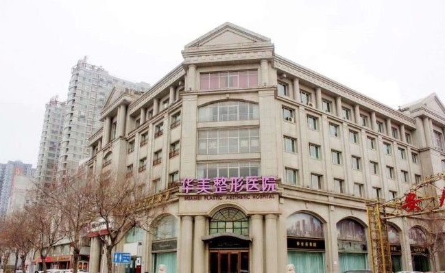 河北邯郸华美医疗美容价格一览，正规医美项目收费标准公开！