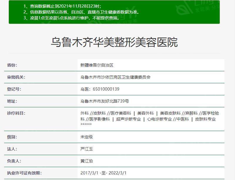 新疆乌鲁木齐华美整形医院瘦脸针多少钱？2025年国产瘦脸针1100元起，进口瘦脸针2300元起！
