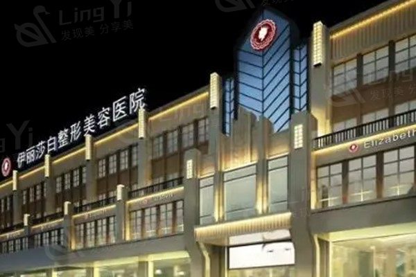 乌鲁木齐伊丽莎白整形医院2025价格盘点：鼻部多项9000+隆胸46000+面部埋线提升14000+ 