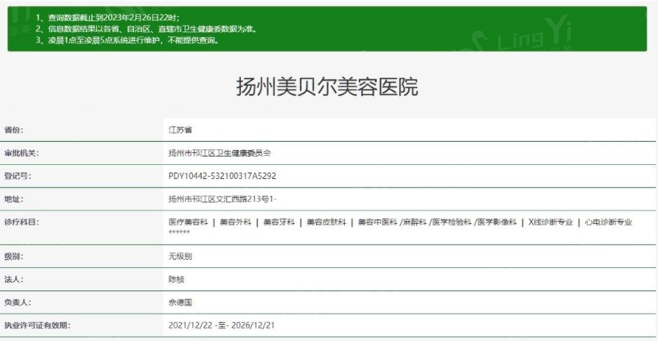 2025年扬州美贝尔整形医院收费价格表：隆胸6800元起/瘦脸针1200元起！