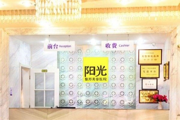 岳阳阳光医疗美容医院价格表公布，各个项目收费合理实惠！