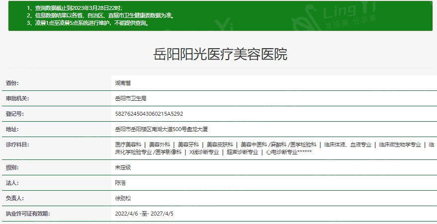 岳阳阳光医疗美容医院价格表公布，各个项目收费合理实惠！