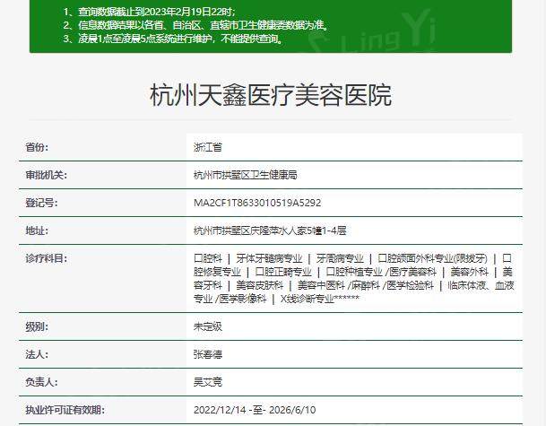 杭州天鑫医疗美容医院收费标准调整：隆鼻/双眼皮修复/面部提升/自体脂肪填充价格表来喽性价比高