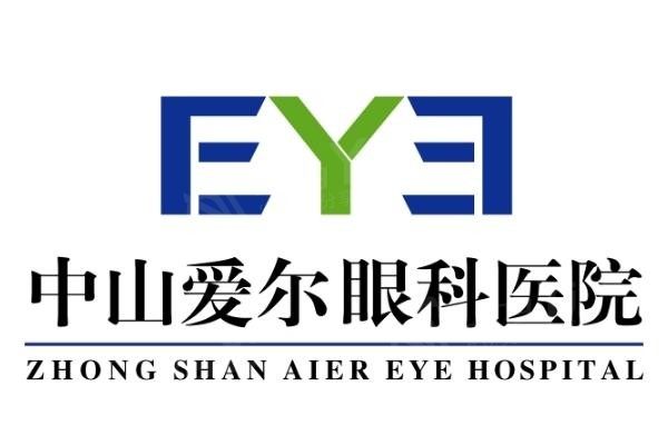 中山爱尔眼科医院可信吗？结合医院口碑和先进诊疗技术来判断