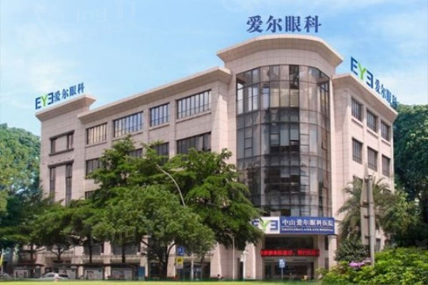 中山爱尔眼科医院可信吗？结合医院口碑和先进诊疗技术来判断