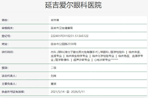 吉林延吉爱尔眼科医院靠谱吗?眼科设备齐全/医生耐心沟通/患者反馈真实  