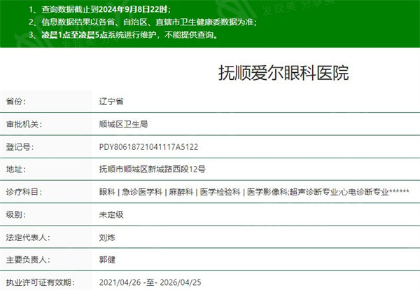 抚顺爱尔眼科医院怎么样？了解医院资质、特色项目与收费价格表
