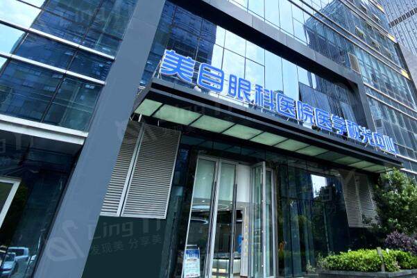 贵州贵阳美目眼科医院可靠吗？医生可靠、技术放心、价格实惠，太值了！