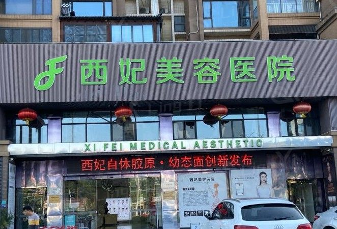 东莞西妃美容医院隆鼻怎么样？医生正规背景及顾客评价参考