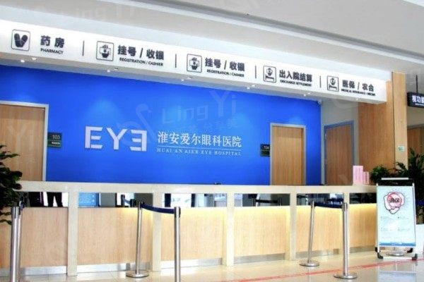 江苏淮安爱尔眼科2025近视手术价格表：全飞秒21800/半飞秒13800起