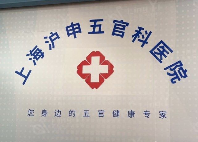 上海沪申五官科口腔专科全瓷牙收费标准？收费合理且口碑好