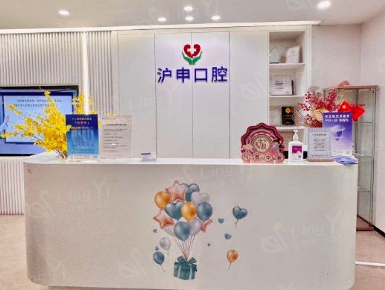 上海沪申五官科口腔专科全瓷牙收费标准？收费合理且口碑好
