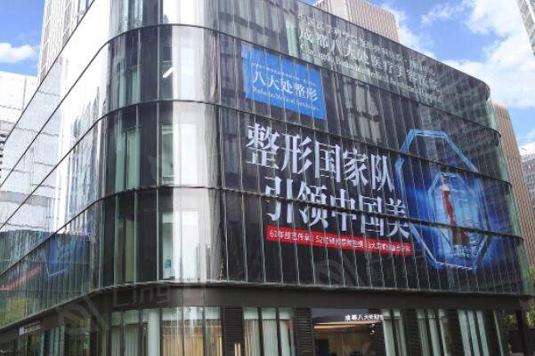 2025成都八大处整形医院收费标准公布：隆鼻/双眼皮/祛眼袋/面部提升费用不贵