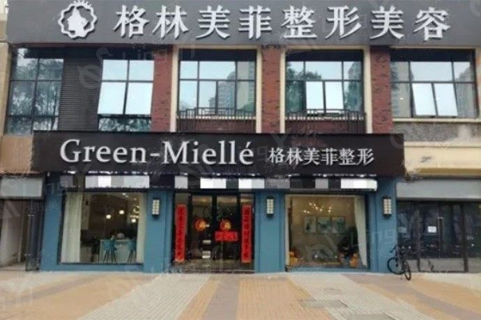 南宁格林美菲医疗美容门诊部2025 年价格表分享：双眼皮/隆鼻技术靠谱超低价！