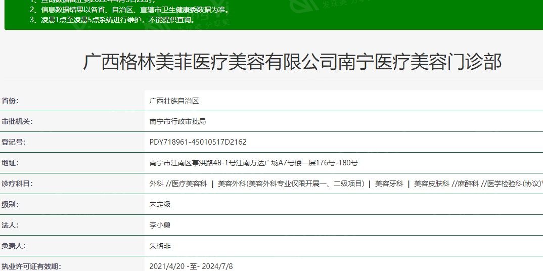 南宁格林美菲医疗美容门诊部2025 年价格表分享：双眼皮/隆鼻技术靠谱超低价！