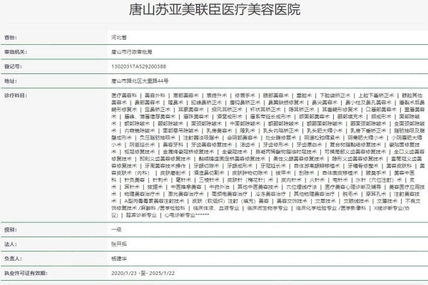 唐山美联臣整形医院价格详情！清晰明了的收费，让您变美无压力！