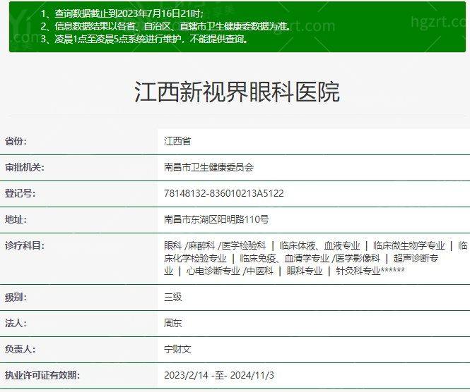 南昌新视界眼科医院行不行？对比收费价格与行业服务标准