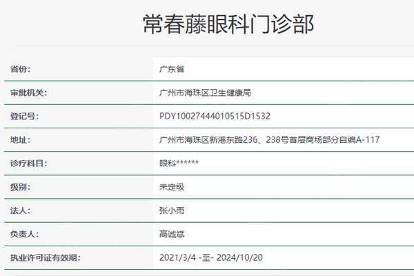 广州常春藤眼科正规吗？正规资质严把关，技术实力超雄厚