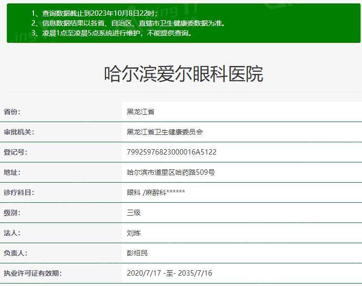 哈尔滨爱尔眼科医院价目表：查实眼科手术 / 验光配镜收费很亲民口碑也不错