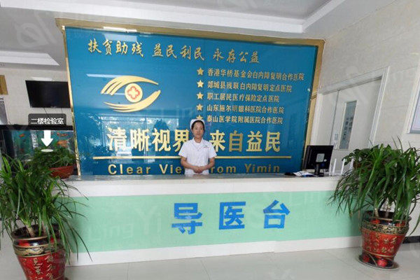 临沂新益民眼科医院价格情况:近视防控3000+斜视矫正7000+弱视训练4000+