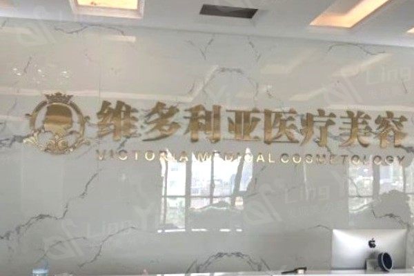 南阳维多利亚整形医院2025 年收费标准曝光：隆鼻、私密整形、眼修复修复超低价！