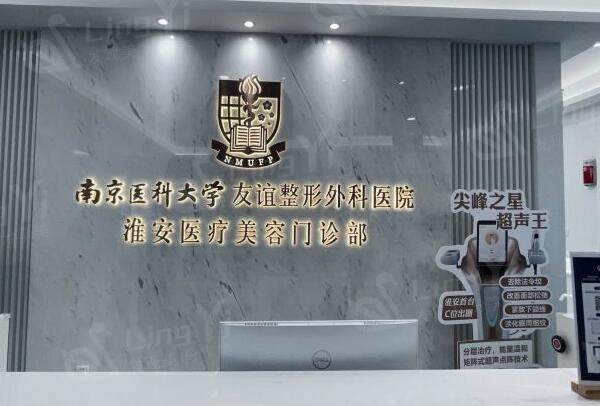 市民推荐淮安友谊整形私密整形收费贵吗？核实定价合理且有优惠