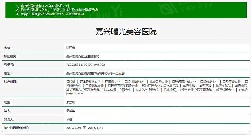 嘉兴曙光整形收费情况：光子嫩肤980+水光针1100+热玛吉13000+详细价格参考