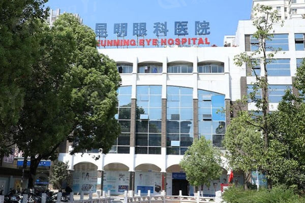 昆明眼科医院好不好？探究其多年口碑及在疑难眼病治疗上的突出表现