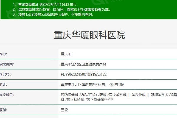重庆华厦眼科近视眼收费明细：激光10900起、半飞秒13900+知晓价格