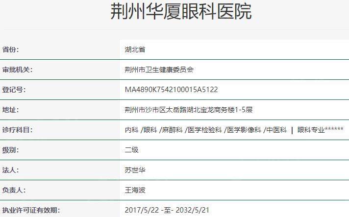 荆州华厦眼科医院怎么样？近视眼手术技术好医生经验足价格很公道