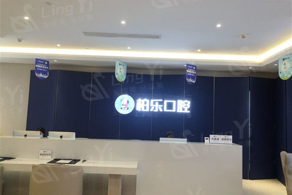 南宁柏乐口腔医院价目表：查明收费合理患者满意度高