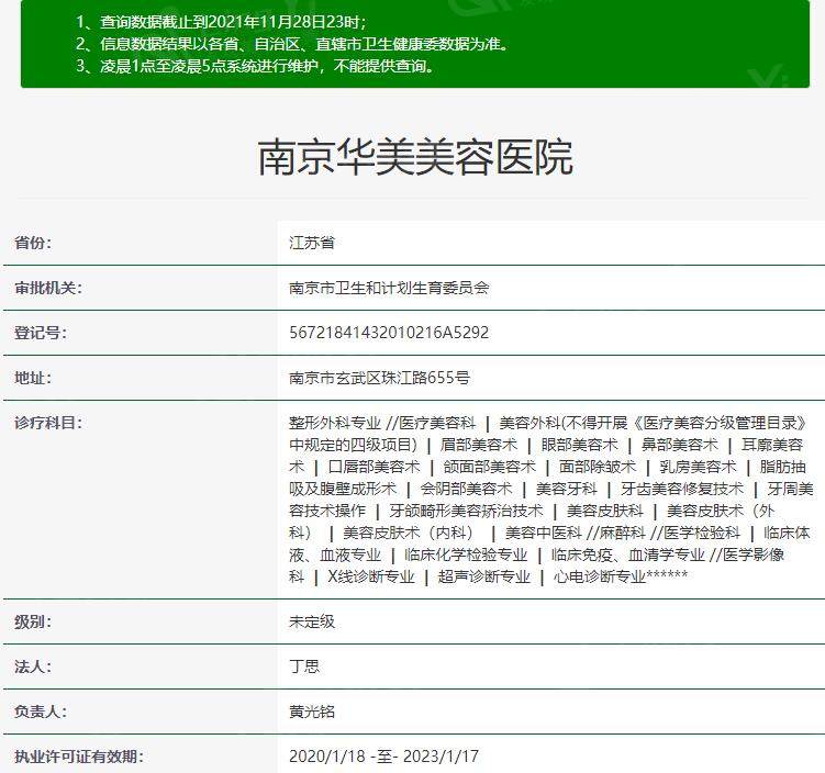 南京华美美容医院价格表？假体隆胸 / 眼部手术 / 脂肪填充收费便宜