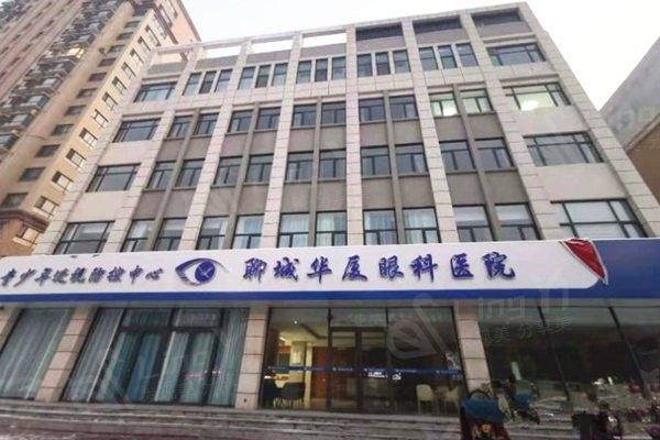 聊城华厦眼科怎么样？技术出色实力强，口碑赞、患者满意度超高