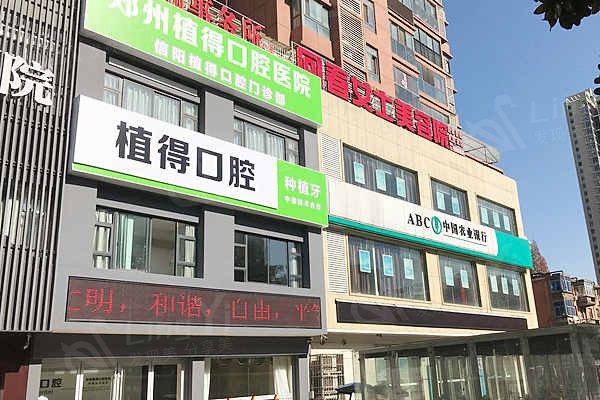 全新信阳植得口腔医院2025价格表：含种植牙、隐形矫正、牙龈整形、洗牙、牙齿贴面价格查询
