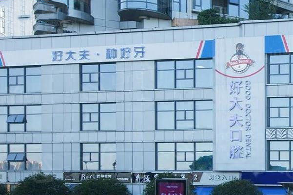 长沙好大夫口腔医院价格表：牙齿美白、根管治疗、牙冠、儿童齿科参考价