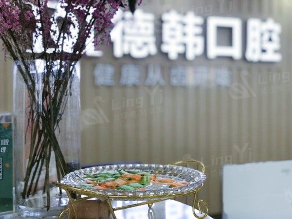 2025长沙德韩口腔医院收费标准来袭，种植牙、牙齿矫正、补牙、牙冠修复、儿童齿科价格表共享！